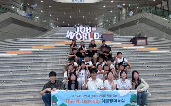 굿네이버스 전북북부지부, 방학 중 돌봄공백 해소 위한 ‘The 봄 여름방학교실’ 성료