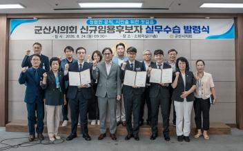 군산시의회, 실무수습 발령식 개최