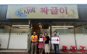 삼학동 ‘두시에짜글이’, 관내 36호 착한가게 가입