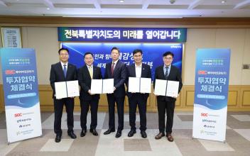 군산1호 AI 데이터센터 SGC에이아이인프라, 대규모 투자협약