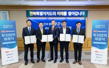 SGC에너지, 전북도·군산시·한국산업단지공단·한국투자증권과 AIDC 사업 ‘맞손’