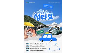 군산 원도심~고군산군도 잇는 관광택시 '섬타요', 9월부터 달린다