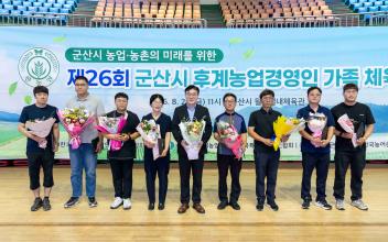 제26회 한국후계농업경영인 가족체육대회 개최