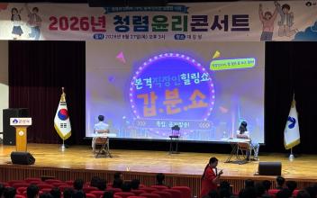 군산시, 전 직원 대상 ‘청렴윤리콘서트’ 개최