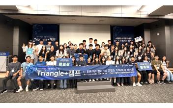 국립군산대학교, ‘하계 Triangle+ 캠프’ 개최