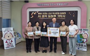 군산시자원봉사센터, 군산의 역사를 담은 ‘AI 창작 동화책’ 기탁