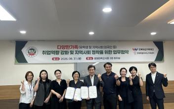 호원대–전북여성가족재단, 업무협약(MOU) 체결