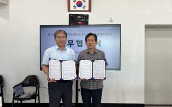 군산시농어촌종합지원센터, 군산시사회적경제지원센터와 MOU 체결