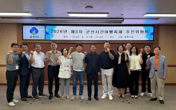 2026년 군산시간여행축제 추진위원회 3차 회의 개최