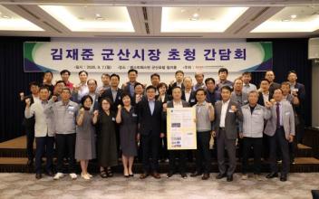 군산시-국가산단경영자협의회, 간담회 개최