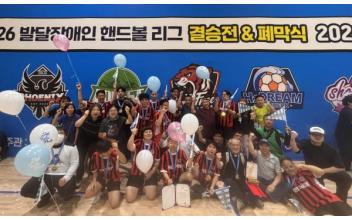 군산장애인종합복지관 ‘프리드로우’, 발달장애인 핸드볼 리그 B그룹 우승