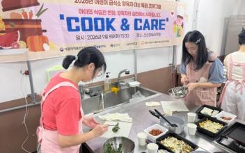 국립군산대 군산시어린이·사회복지급식관리지원센터, ‘COOK&CARE’ 운영