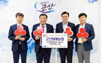 군산원예농협, 추석맞이 군산불짬뽕 컵라면 기탁
