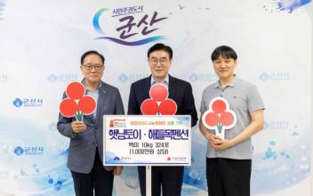 햇님토이·무녀도 해들목펜션, 군산시에 백미 324포 나눔