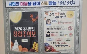  군산시의회, 의회사무국 전 직원 대상 ‘명절 선물 안 주고 안 받기’ 운동