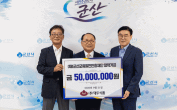 ㈜대두식품, 군산교육발전진흥재단 성금 기탁