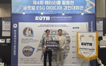 국립군산대, 글로벌 ESG 아이디어 경진대회 수상