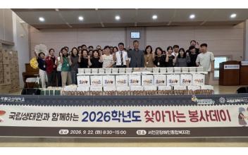 국립군산대 사회공헌센터, 국립생태원과 함께 온기 나눔 봉사