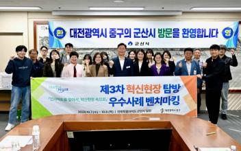 군산형 평생학습 모델, 전국 지자체 방문 이어져