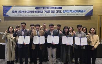 국립군산대, 초광역 인재양성 협력 체계 구축
