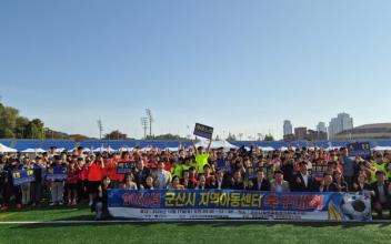 군산지역아동센터협의회, 지역아동센터 축구대회 성황리 개최