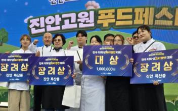 군장대 외식조리과, 진안고원푸드페스타 전원 입상
