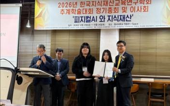 국립군산대 학생들, 2026 한국지식재산교육연구학회 추계학술대회서 ‘최우수 논문상’ 등 수상