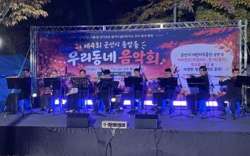 (톡톡 군산) 늦가을 감미로운 음악이 전하는 감동의 무대 