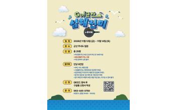 올해 마지막 ‘GO! 군산 섬해진미’ 참가자 모집