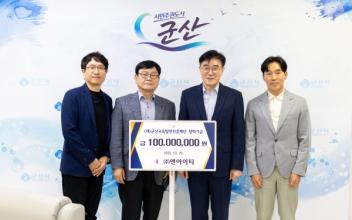 ㈜엔아이티, 군산교육발전진흥재단 총 1억 원 기탁 약정
