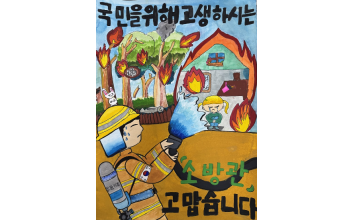 군산소방서, 어린이 불조심 포스터 공모전 개최